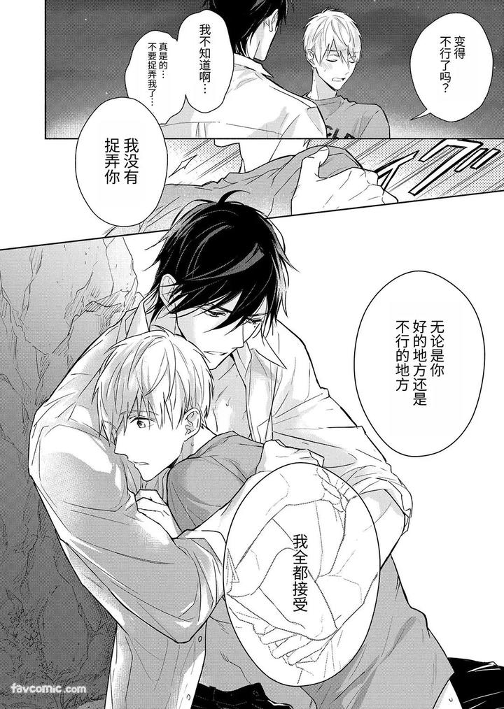 Massuru Enkaunto Zenpen by Nabara Shouko [Chn] page 116