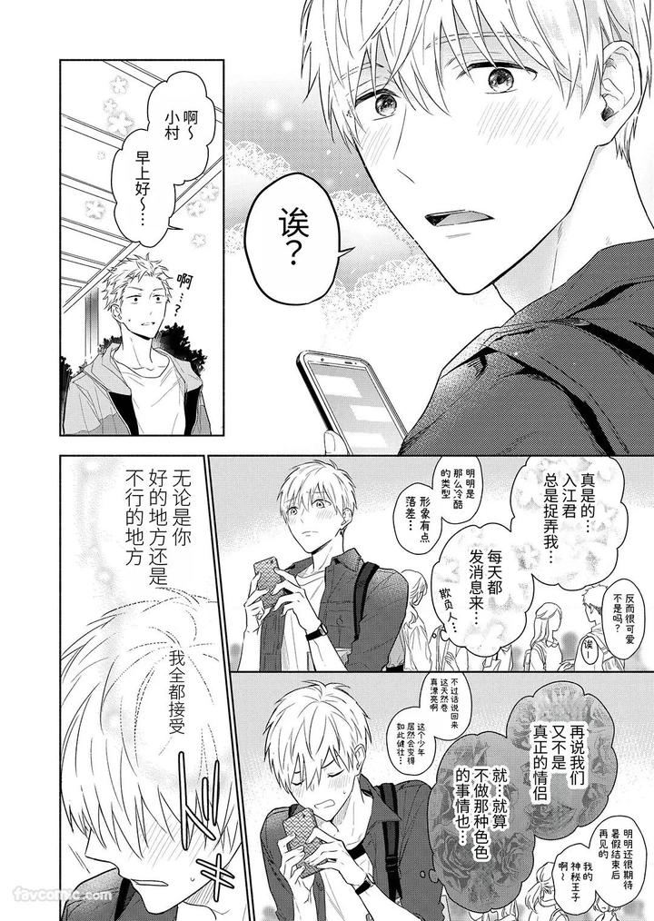 Massuru Enkaunto Zenpen by Nabara Shouko [Chn] page 122