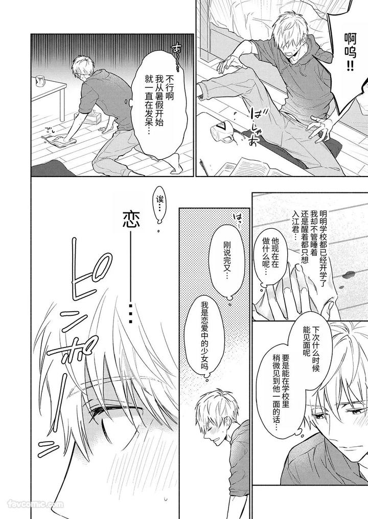 Massuru Enkaunto Zenpen by Nabara Shouko [Chn] page 124