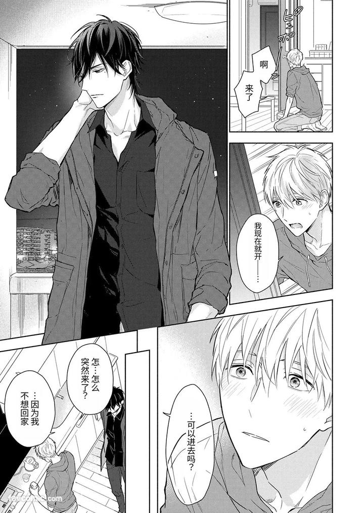 Massuru Enkaunto Zenpen by Nabara Shouko [Chn] page 125