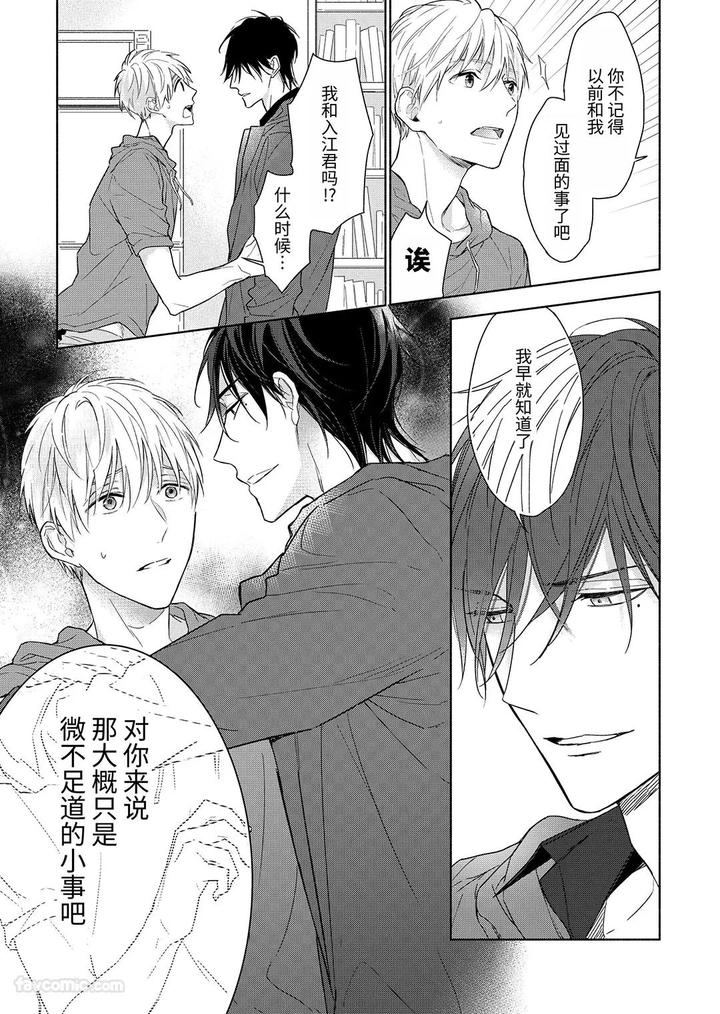 Massuru Enkaunto Zenpen by Nabara Shouko [Chn] page 129