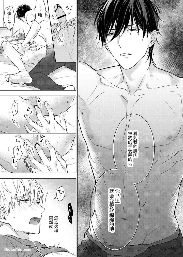 Massuru Enkaunto Zenpen by Nabara Shouko [Chn] page 133