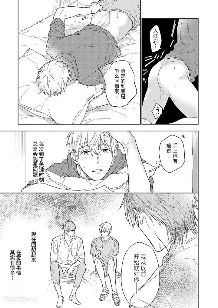 Massuru Enkaunto Zenpen by Nabara Shouko [Chn] page 140