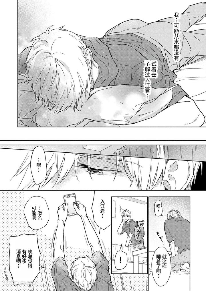 Massuru Enkaunto Zenpen by Nabara Shouko [Chn] page 141