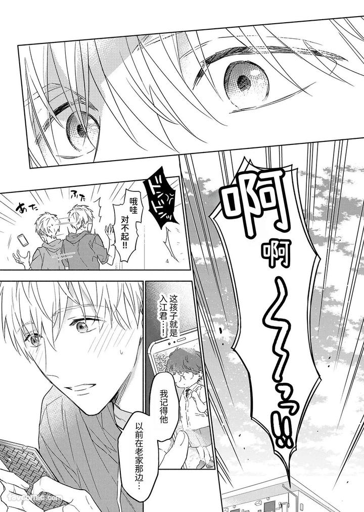 Massuru Enkaunto Zenpen by Nabara Shouko [Chn] page 142