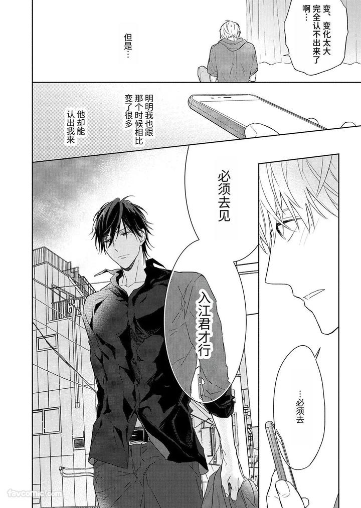 Massuru Enkaunto Zenpen by Nabara Shouko [Chn] page 143