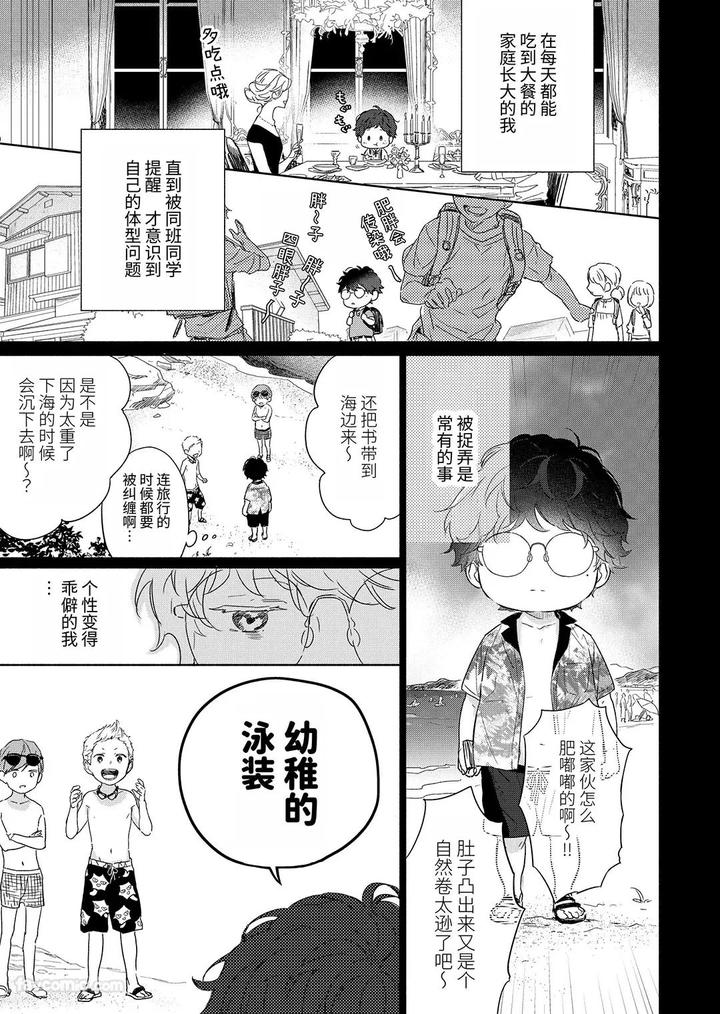 Massuru Enkaunto Zenpen by Nabara Shouko [Chn] page 146