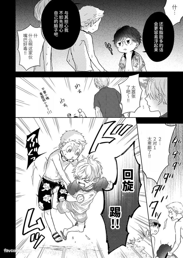 Massuru Enkaunto Zenpen by Nabara Shouko [Chn] page 147