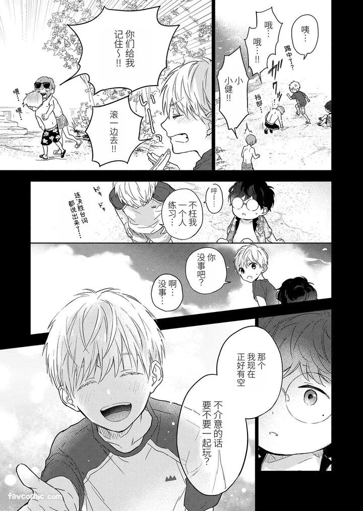 Massuru Enkaunto Zenpen by Nabara Shouko [Chn] page 148