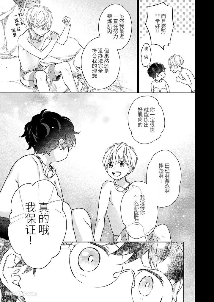 Massuru Enkaunto Zenpen by Nabara Shouko [Chn] page 150