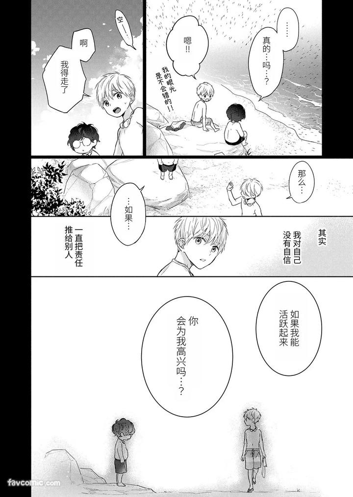 Massuru Enkaunto Zenpen by Nabara Shouko [Chn] page 151