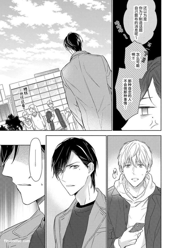 Massuru Enkaunto Zenpen by Nabara Shouko [Chn] page 154