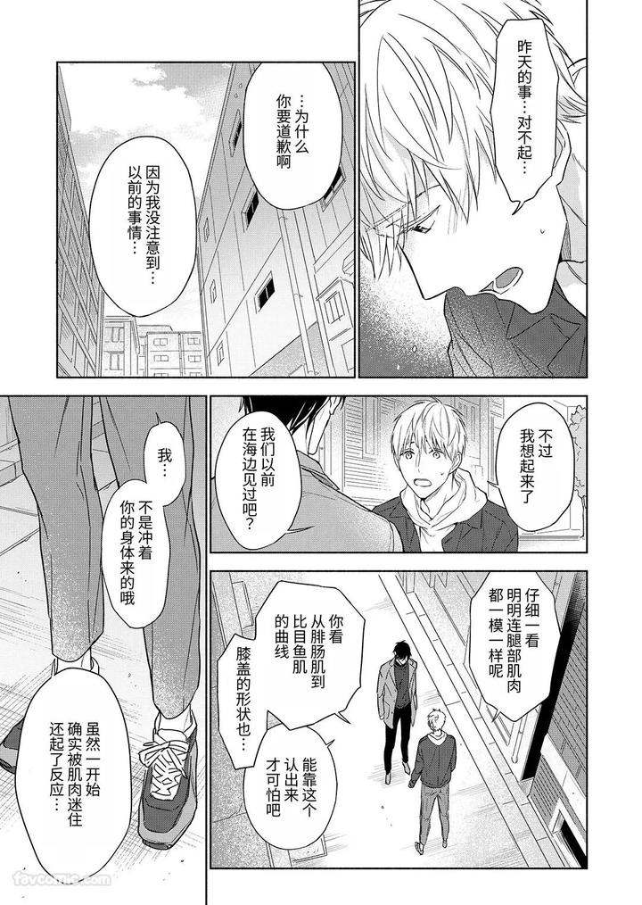 Massuru Enkaunto Zenpen by Nabara Shouko [Chn] page 156