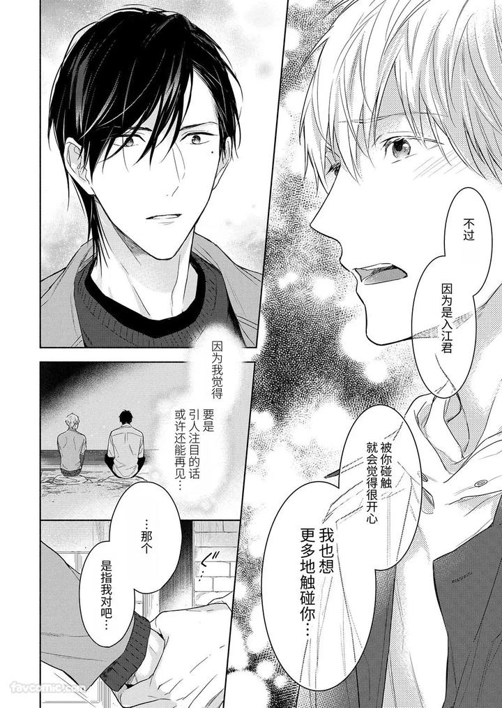 Massuru Enkaunto Zenpen by Nabara Shouko [Chn] page 157