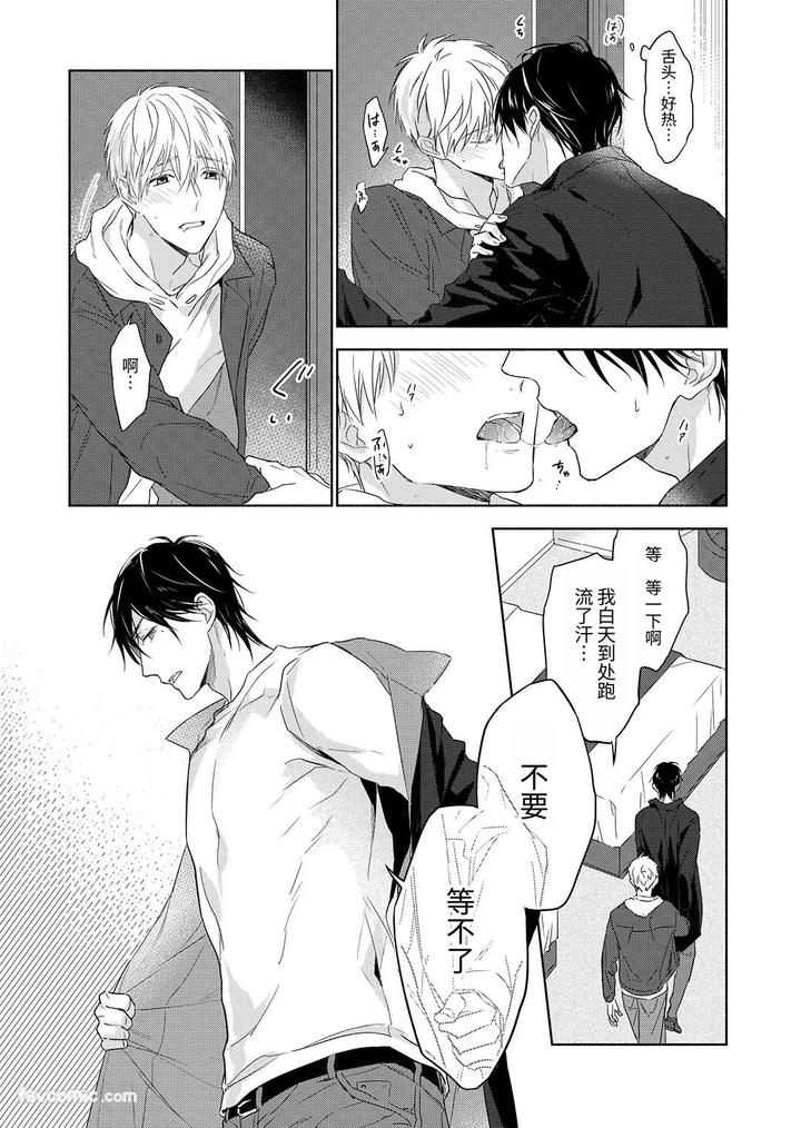 Massuru Enkaunto Zenpen by Nabara Shouko [Chn] page 159