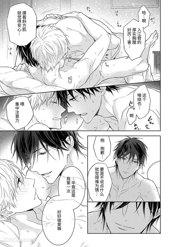 Massuru Enkaunto Zenpen by Nabara Shouko [Chn] page 161