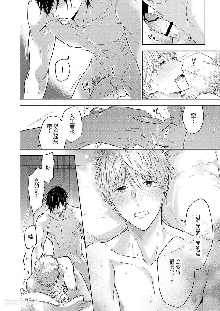 Massuru Enkaunto Zenpen by Nabara Shouko [Chn] page 164