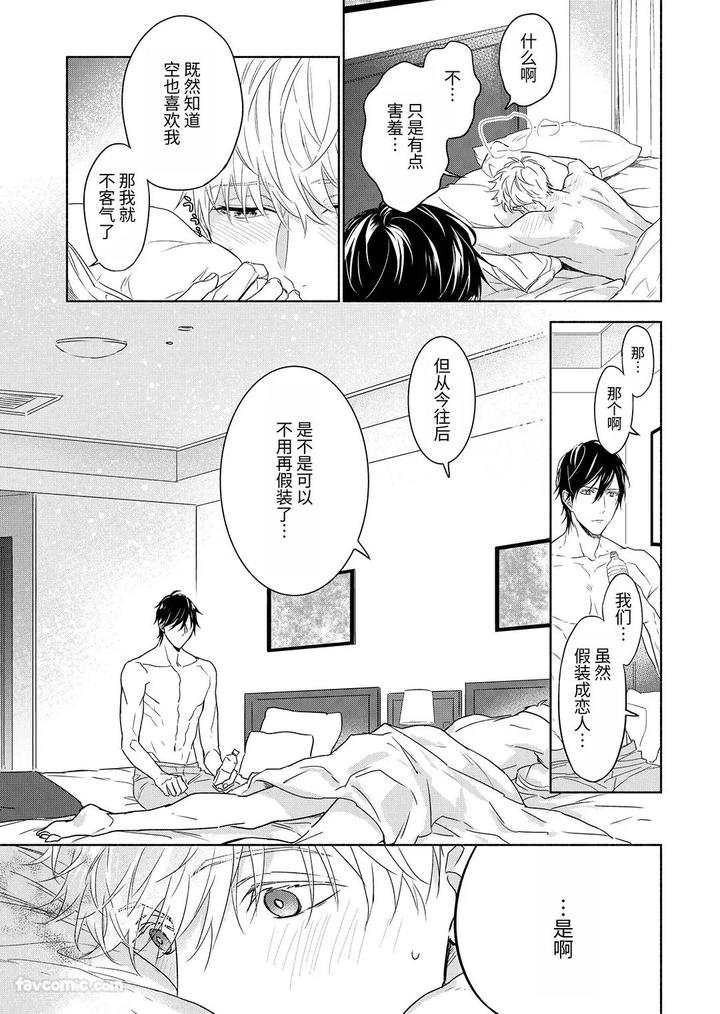 Massuru Enkaunto Zenpen by Nabara Shouko [Chn] page 173