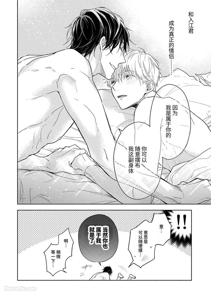 Massuru Enkaunto Zenpen by Nabara Shouko [Chn] page 174