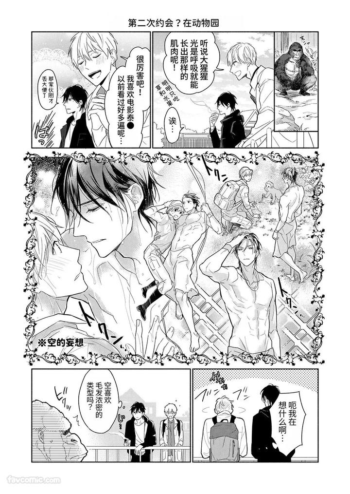 Massuru Enkaunto Zenpen by Nabara Shouko [Chn] page 189