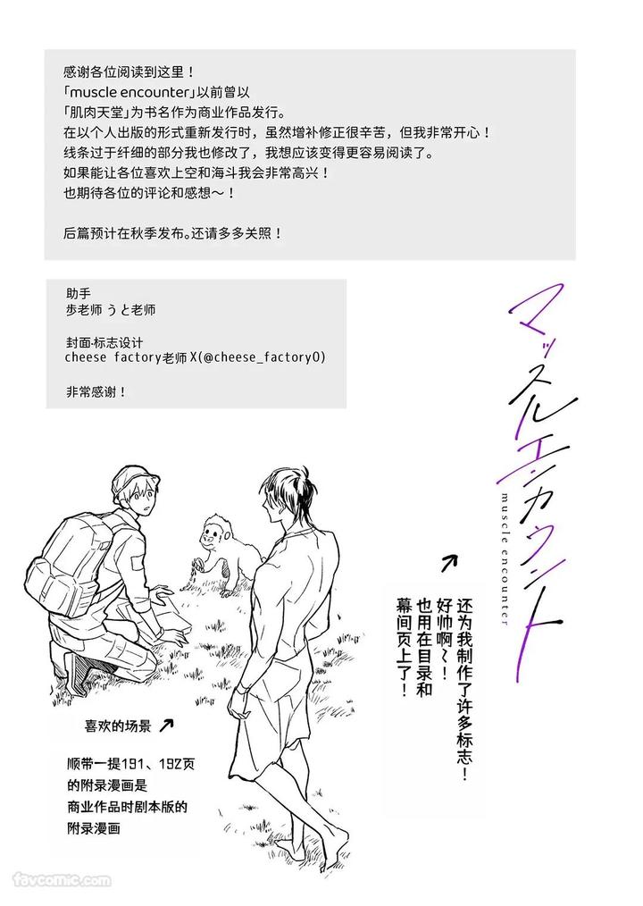 Massuru Enkaunto Zenpen by Nabara Shouko [Chn] page 191