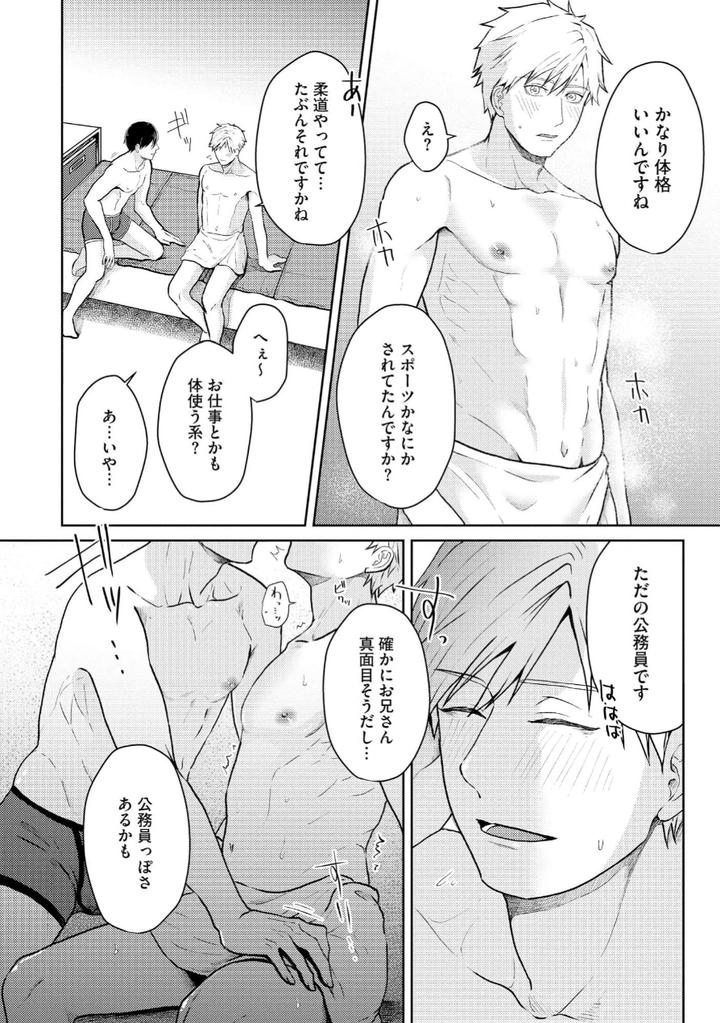 Torotoro Police Officer [Extreme] by Akaimotaruto (StudioPONCHI) [JP] page 10