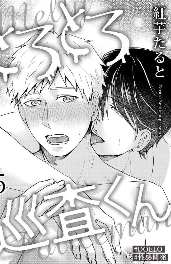 Torotoro Police Officer [Extreme] by Akaimotaruto (StudioPONCHI) [JP] page 101