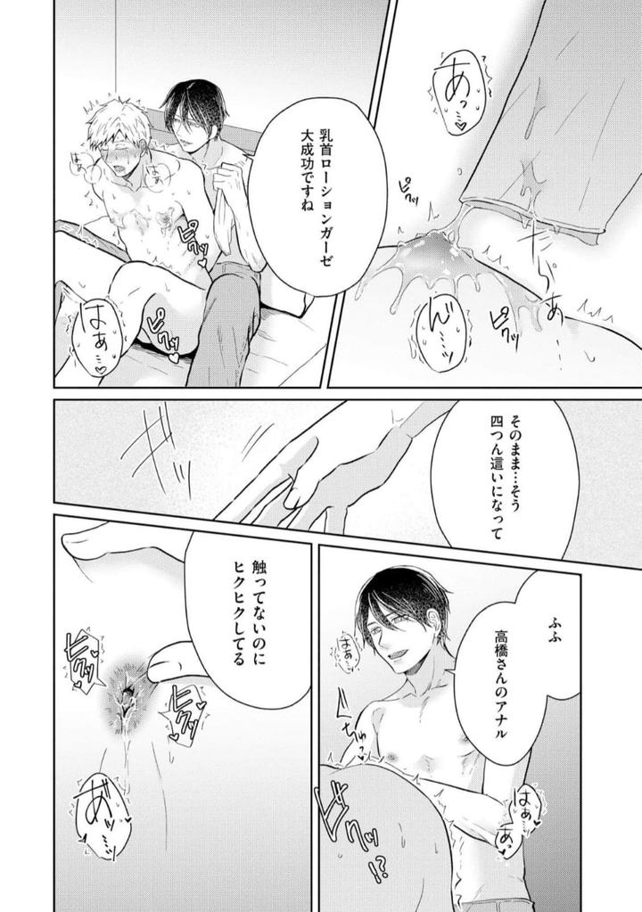 Torotoro Police Officer [Extreme] by Akaimotaruto (StudioPONCHI) [JP] page 108