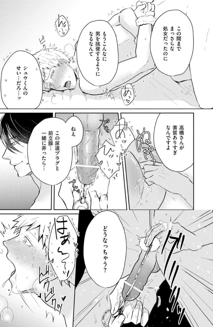 Torotoro Police Officer [Extreme] by Akaimotaruto (StudioPONCHI) [JP] page 109