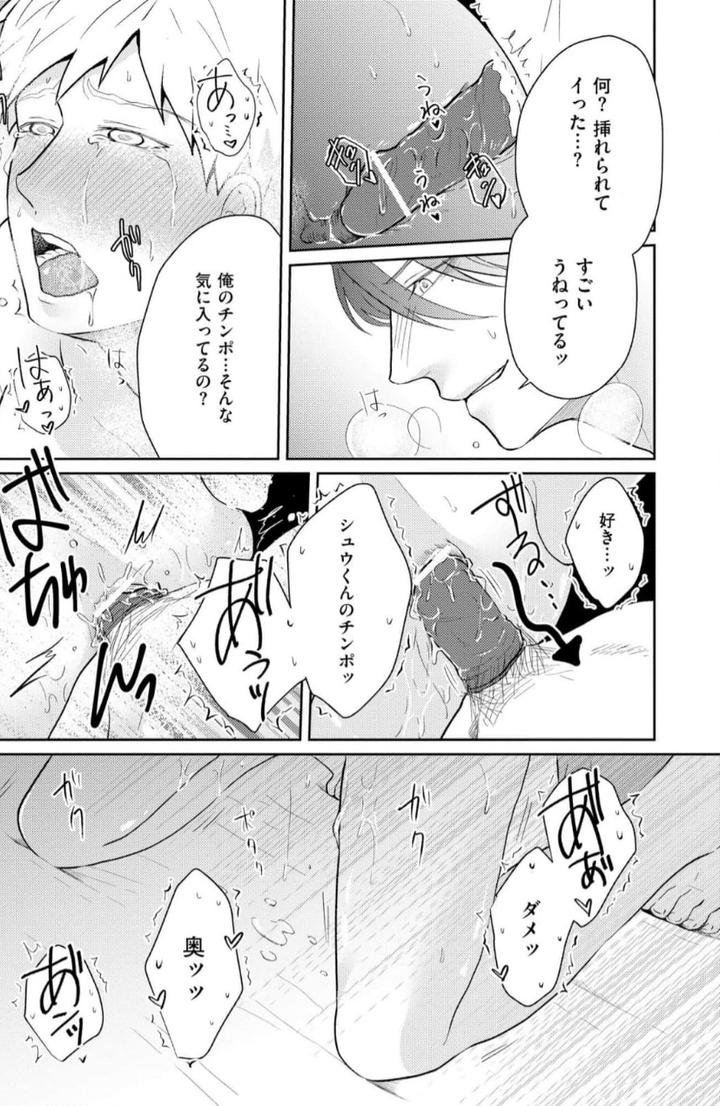 Torotoro Police Officer [Extreme] by Akaimotaruto (StudioPONCHI) [JP] page 113