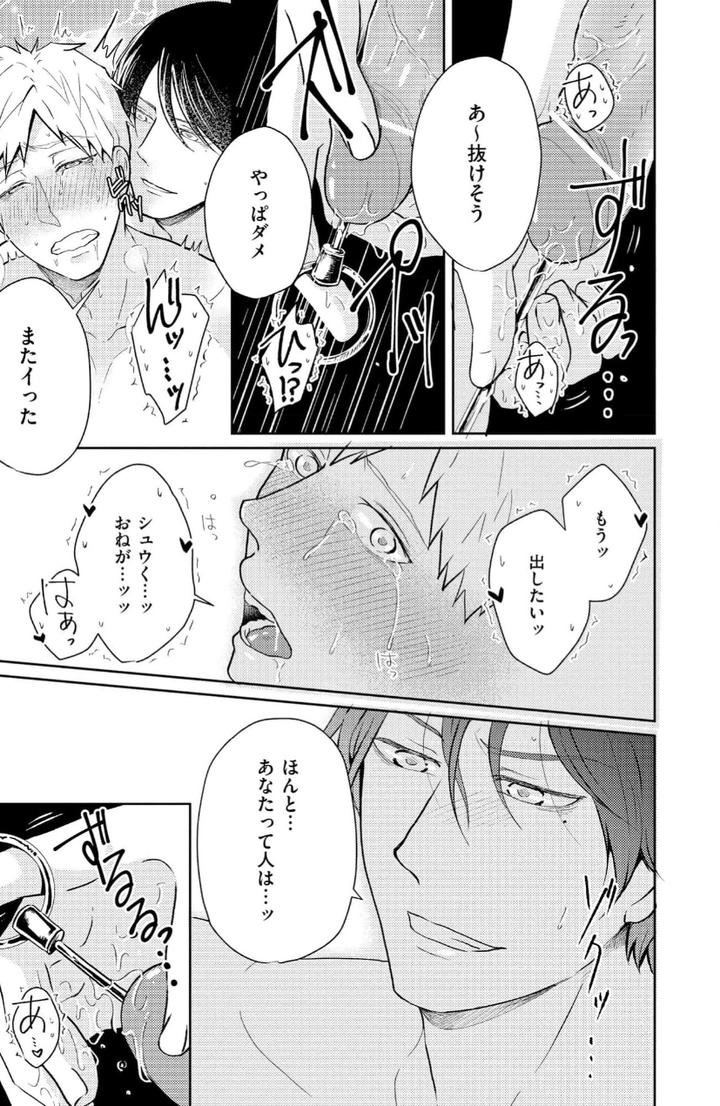 Torotoro Police Officer [Extreme] by Akaimotaruto (StudioPONCHI) [JP] page 115