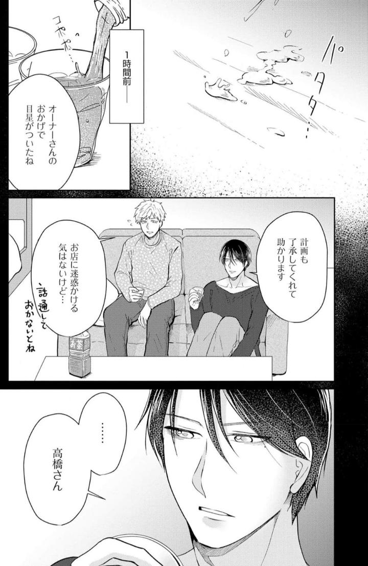 Torotoro Police Officer [Extreme] by Akaimotaruto (StudioPONCHI) [JP] page 117