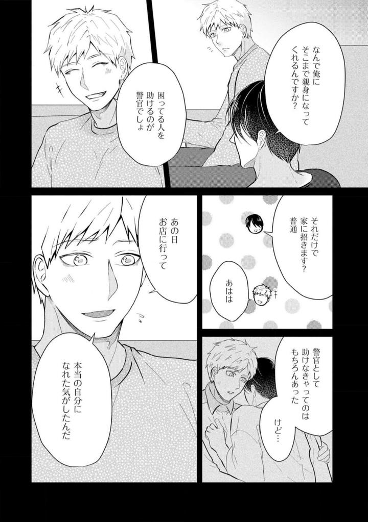 Torotoro Police Officer [Extreme] by Akaimotaruto (StudioPONCHI) [JP] page 118