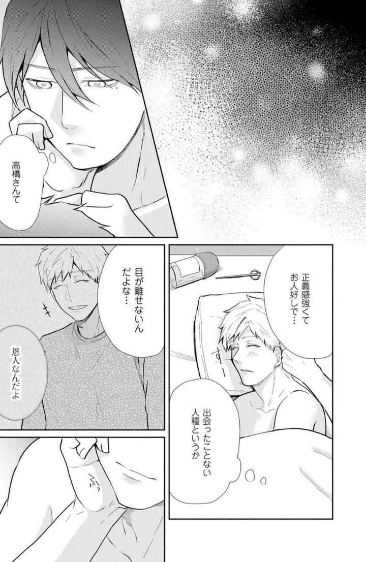 Torotoro Police Officer [Extreme] by Akaimotaruto (StudioPONCHI) [JP] page 121