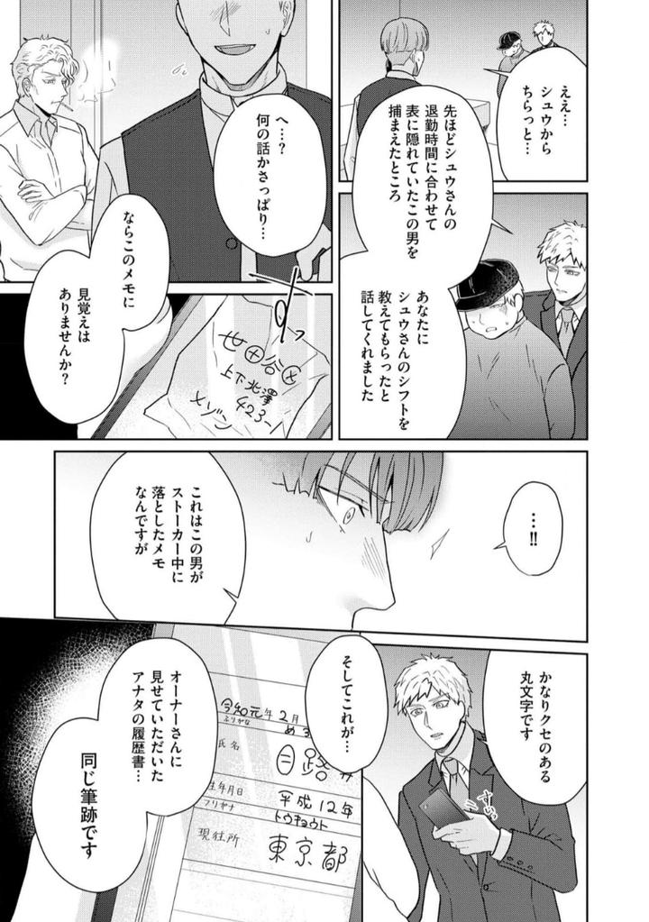 Torotoro Police Officer [Extreme] by Akaimotaruto (StudioPONCHI) [JP] page 128