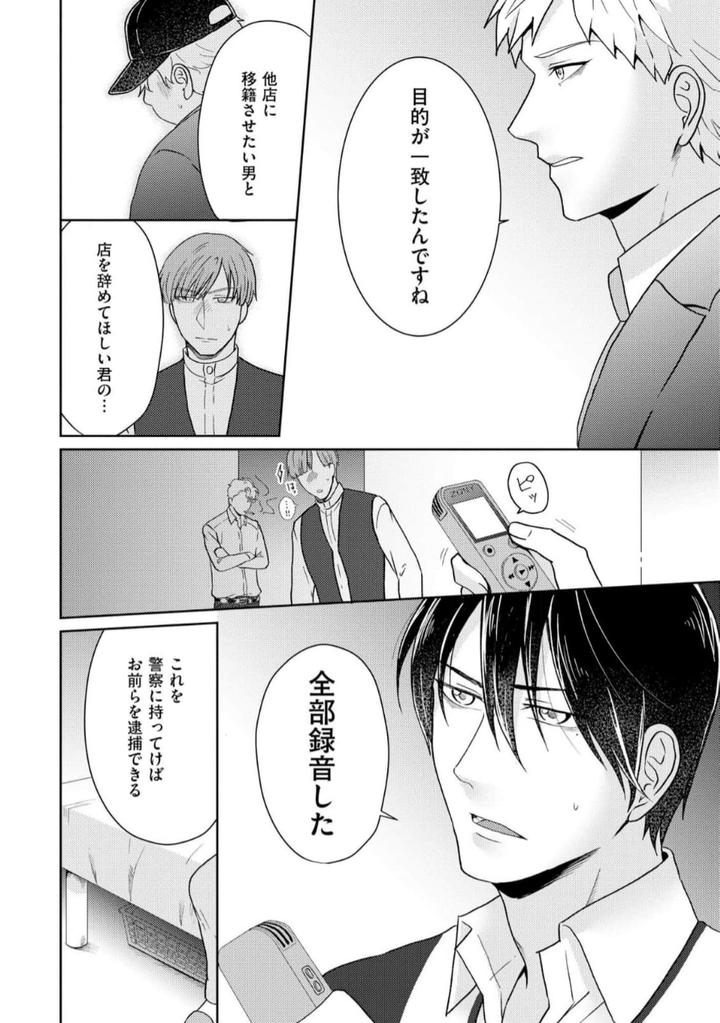 Torotoro Police Officer [Extreme] by Akaimotaruto (StudioPONCHI) [JP] page 132