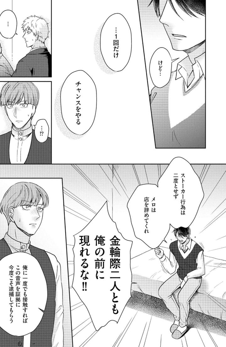 Torotoro Police Officer [Extreme] by Akaimotaruto (StudioPONCHI) [JP] page 133