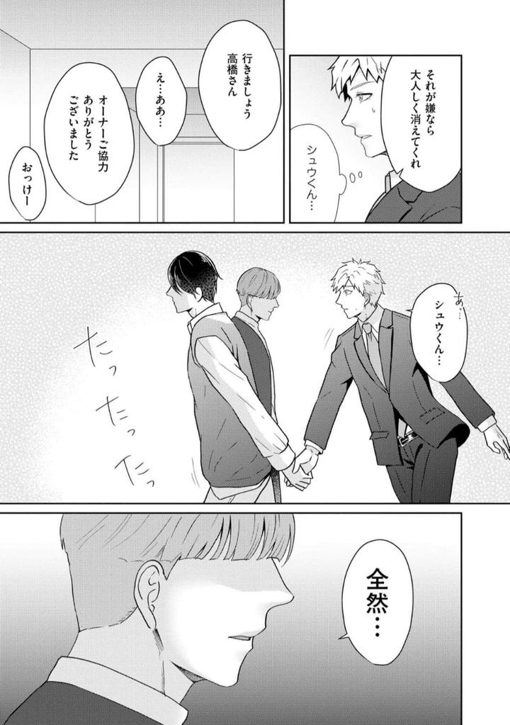 Torotoro Police Officer [Extreme] by Akaimotaruto (StudioPONCHI) [JP] page 134