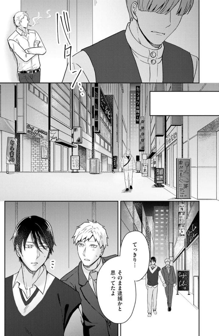 Torotoro Police Officer [Extreme] by Akaimotaruto (StudioPONCHI) [JP] page 137