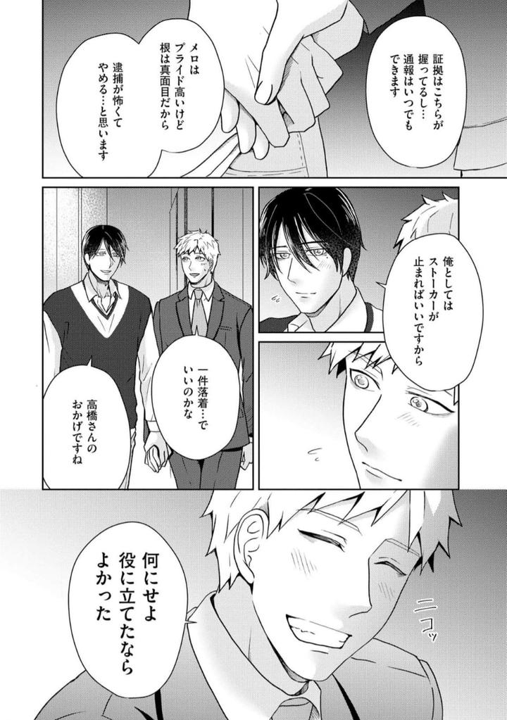 Torotoro Police Officer [Extreme] by Akaimotaruto (StudioPONCHI) [JP] page 138