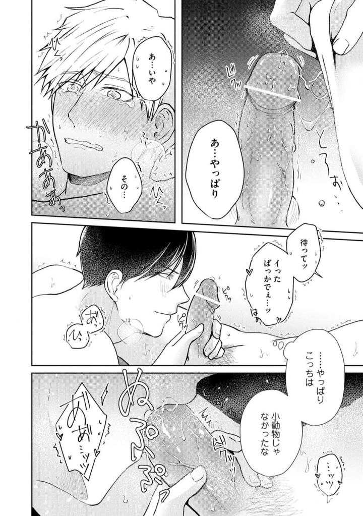 Torotoro Police Officer [Extreme] by Akaimotaruto (StudioPONCHI) [JP] page 14