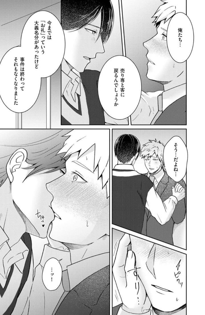 Torotoro Police Officer [Extreme] by Akaimotaruto (StudioPONCHI) [JP] page 141