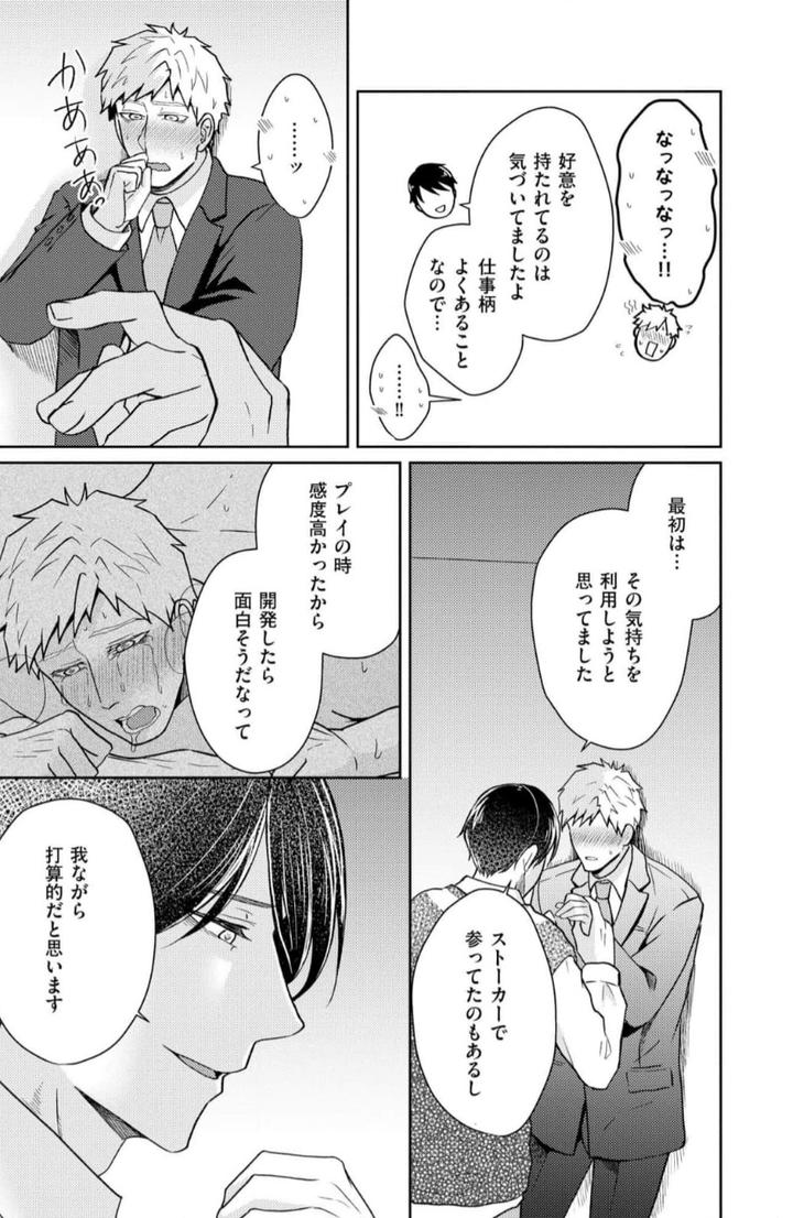 Torotoro Police Officer [Extreme] by Akaimotaruto (StudioPONCHI) [JP] page 143