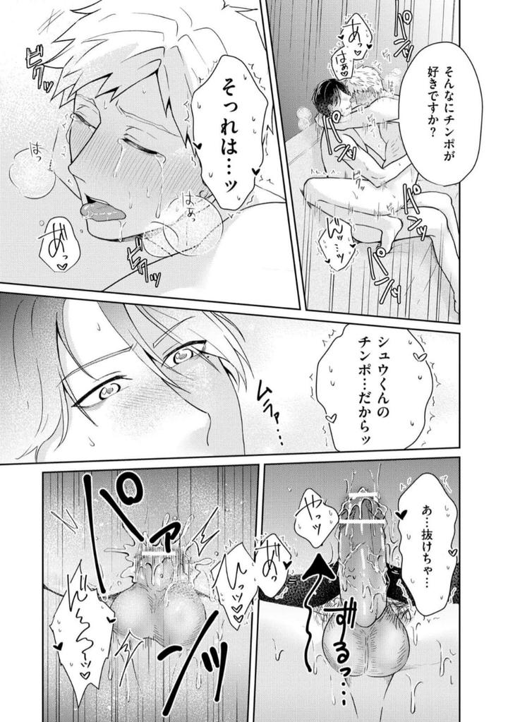 Torotoro Police Officer [Extreme] by Akaimotaruto (StudioPONCHI) [JP] page 152