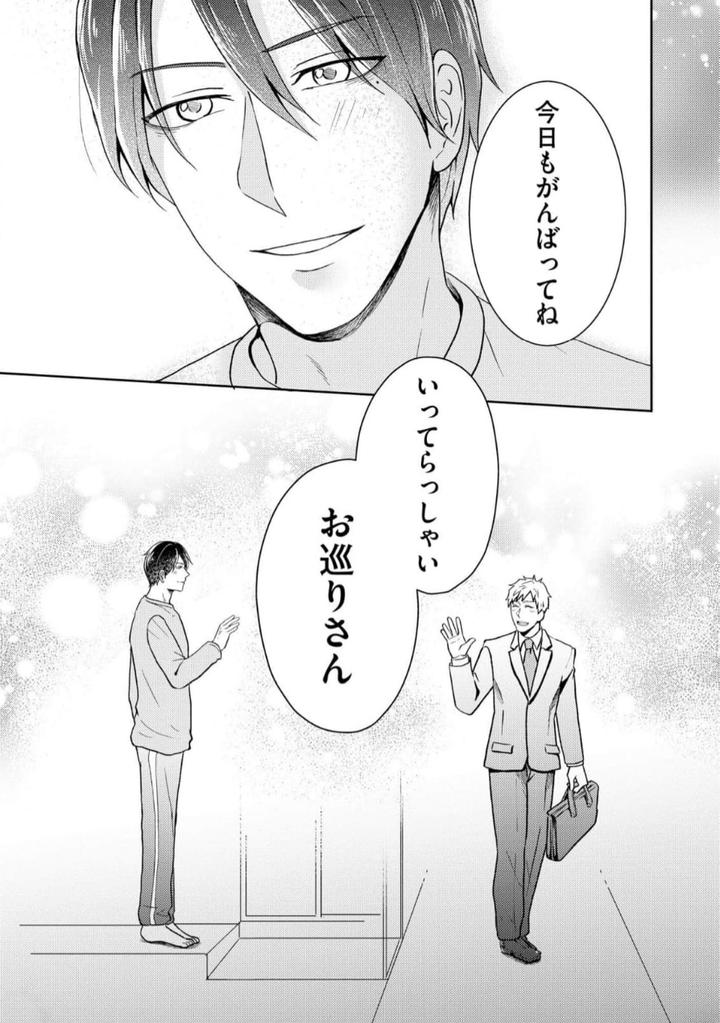 Torotoro Police Officer [Extreme] by Akaimotaruto (StudioPONCHI) [JP] page 160