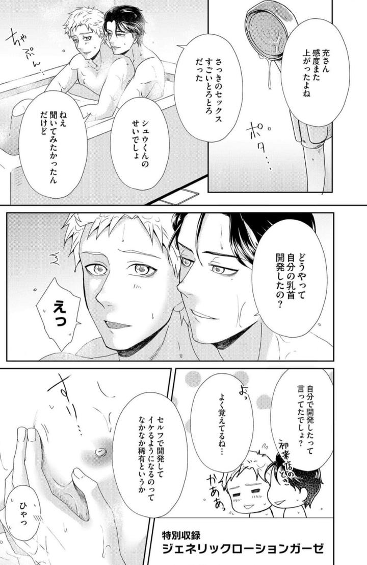 Torotoro Police Officer [Extreme] by Akaimotaruto (StudioPONCHI) [JP] page 161