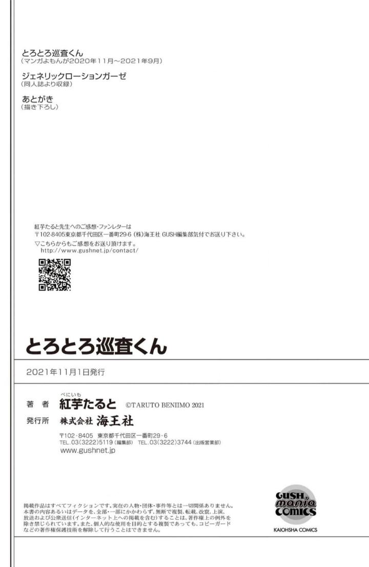 Torotoro Police Officer [Extreme] by Akaimotaruto (StudioPONCHI) [JP] page 177