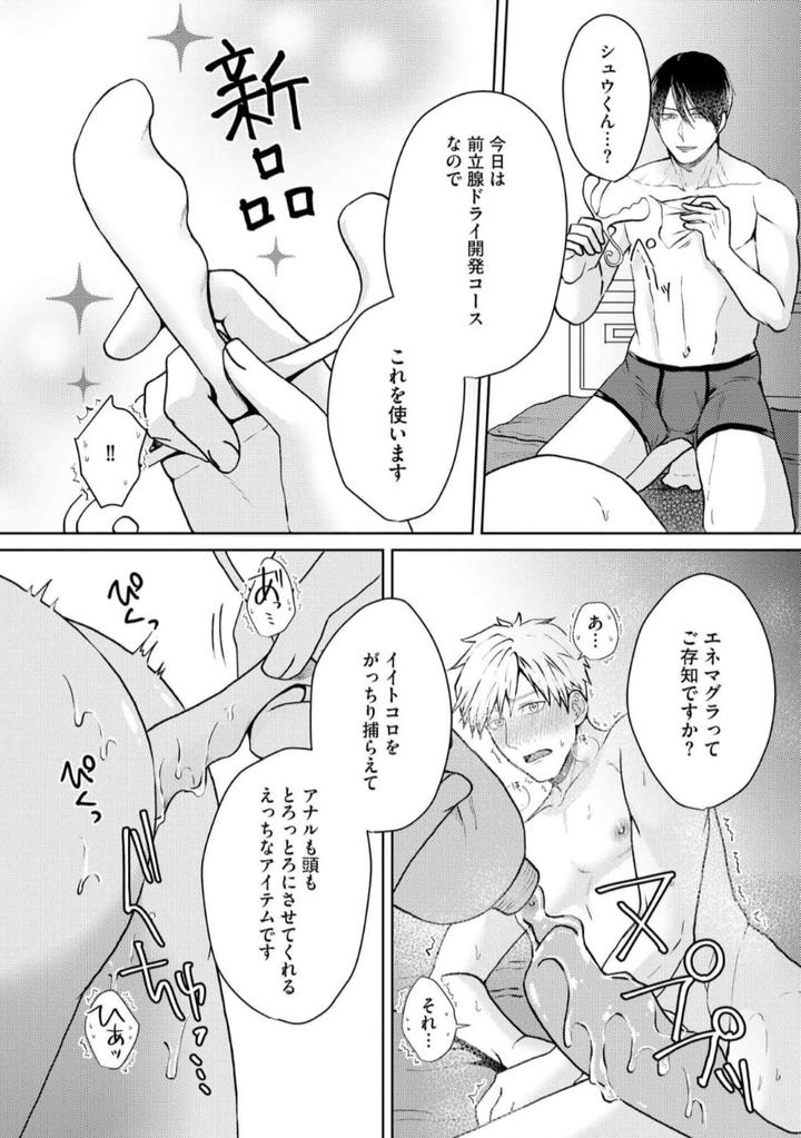 Torotoro Police Officer [Extreme] by Akaimotaruto (StudioPONCHI) [JP] page 18