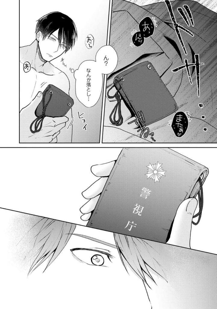 Torotoro Police Officer [Extreme] by Akaimotaruto (StudioPONCHI) [JP] page 22