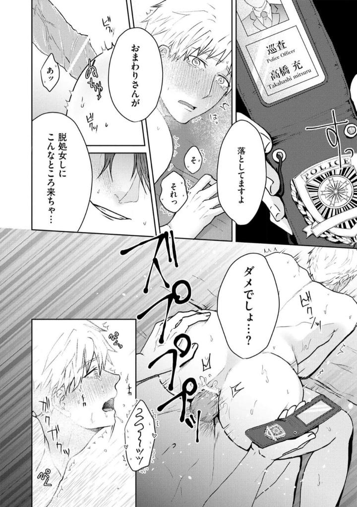 Torotoro Police Officer [Extreme] by Akaimotaruto (StudioPONCHI) [JP] page 24